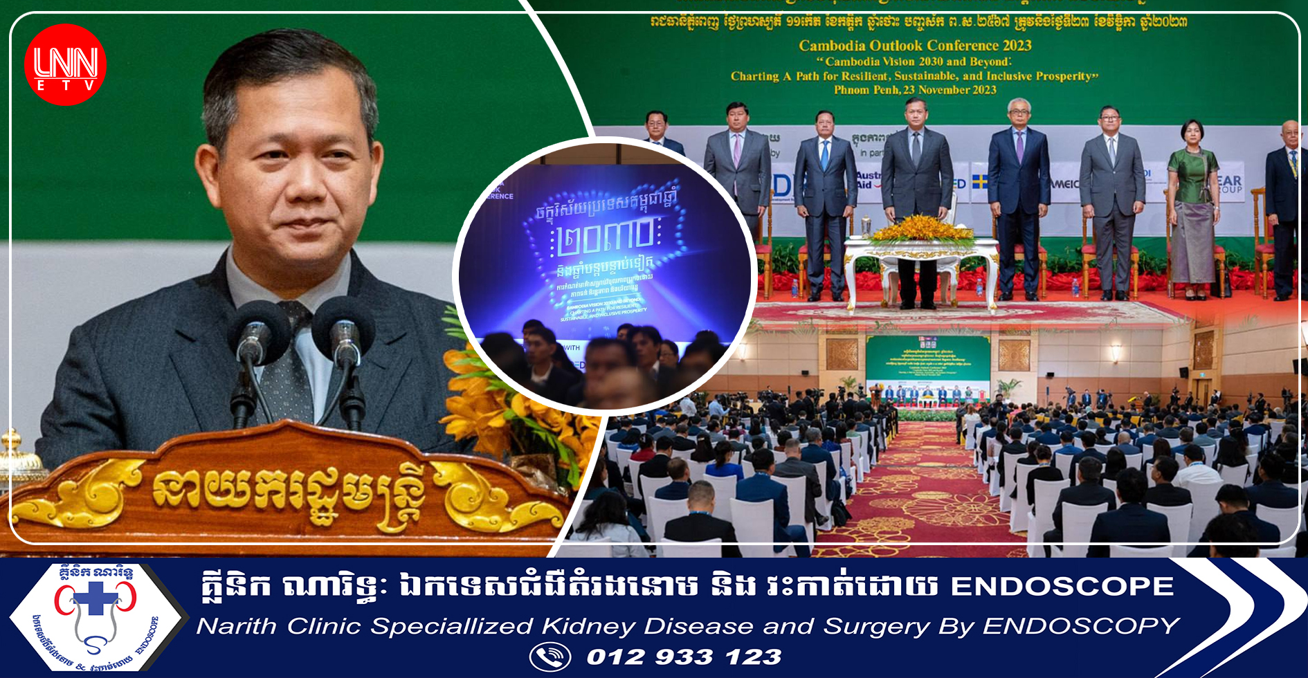 ប្រសាសន៍សំខាន់ៗរបស់សម្តេចធិបតី ហ៊ុន ម៉ាណែត អញ្ជើញបើកសន្និសីទចក្ខុវិស័យប្រទេសកម្ពុជាឆ្នាំ២០២៣