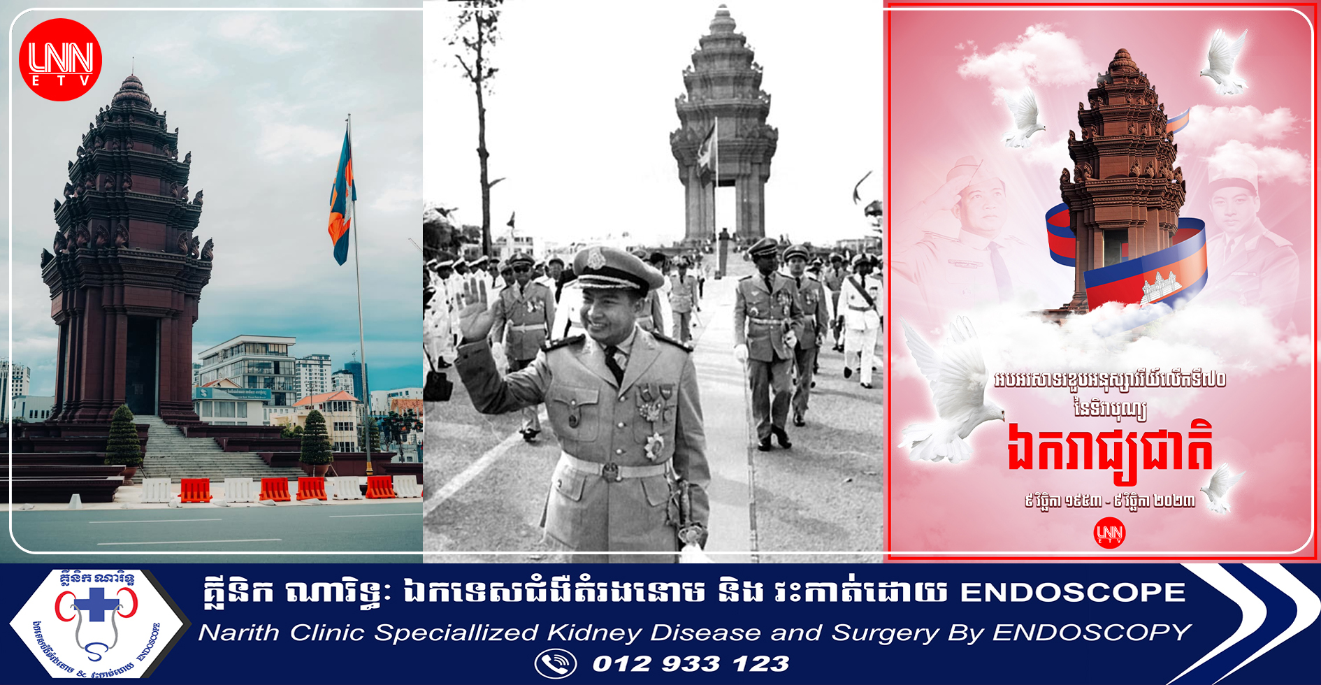 ​សុខសន្តិភាព អធិបតេយ្យ និង ​ឯករាជ្យ​ជាតិ អាចគង់វង្សបាន អាស្រ័យលើខ្មែរចេះរួមកម្លាំងគ្នារក្សាការពារ