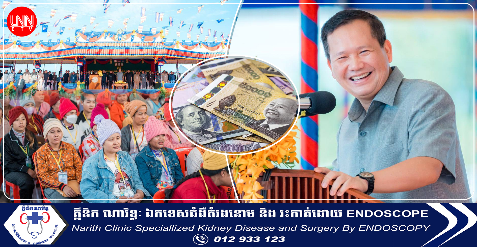 រយៈពេល៣ខែមកនេះ រាជរដ្ឋាភិបាលកម្ពុជា បានឧបត្ថម្ភសាច់ប្រាក់ជូនដល់ស្រ្តីមានផ្ទៃពោះចំនួនប្រមាណ ៥ លានដុល្លារអាម៉េរិក