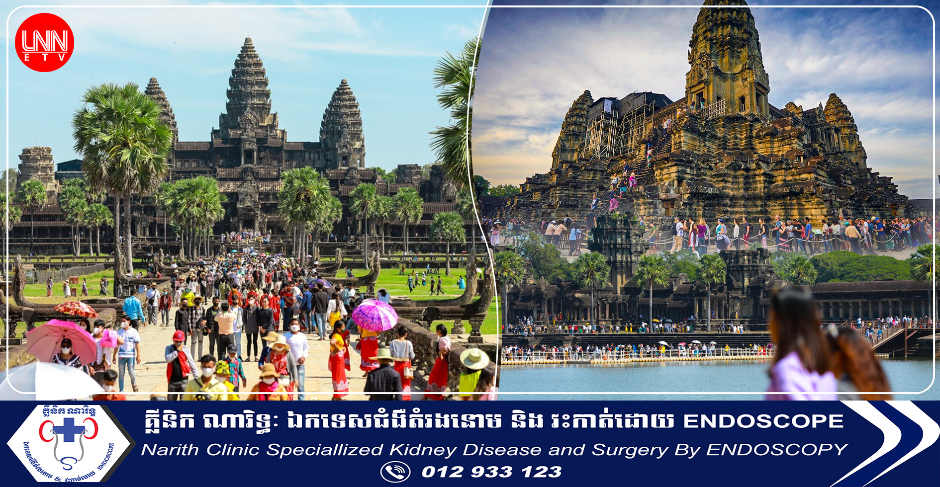 វិស័យទេសចរណ៍ក្នុងខេត្តសៀមរាបរំពឹងថា នឹងអាចស្រូបទាញភ្ញៀវទេសចរឱ្យទៅកម្សាន្តកាន់តែច្រើនចាប់ពីដើមឆ្នាំ ២០២៤