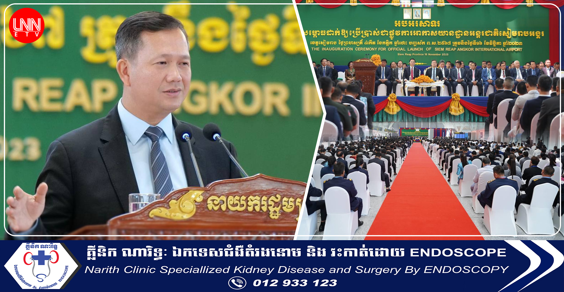 ប្រសាសន៍សំខាន់ៗរបស់សម្តេចធិបតី ហ៊ុន ម៉ាណែត ឱកាសអញ្ជើញសម្ពោធដាក់ឱ្យប្រើប្រាស់ជាផ្លូវការ អាកាសយានដ្ឋានអន្តរជាតិសៀមរាបអង្គរ