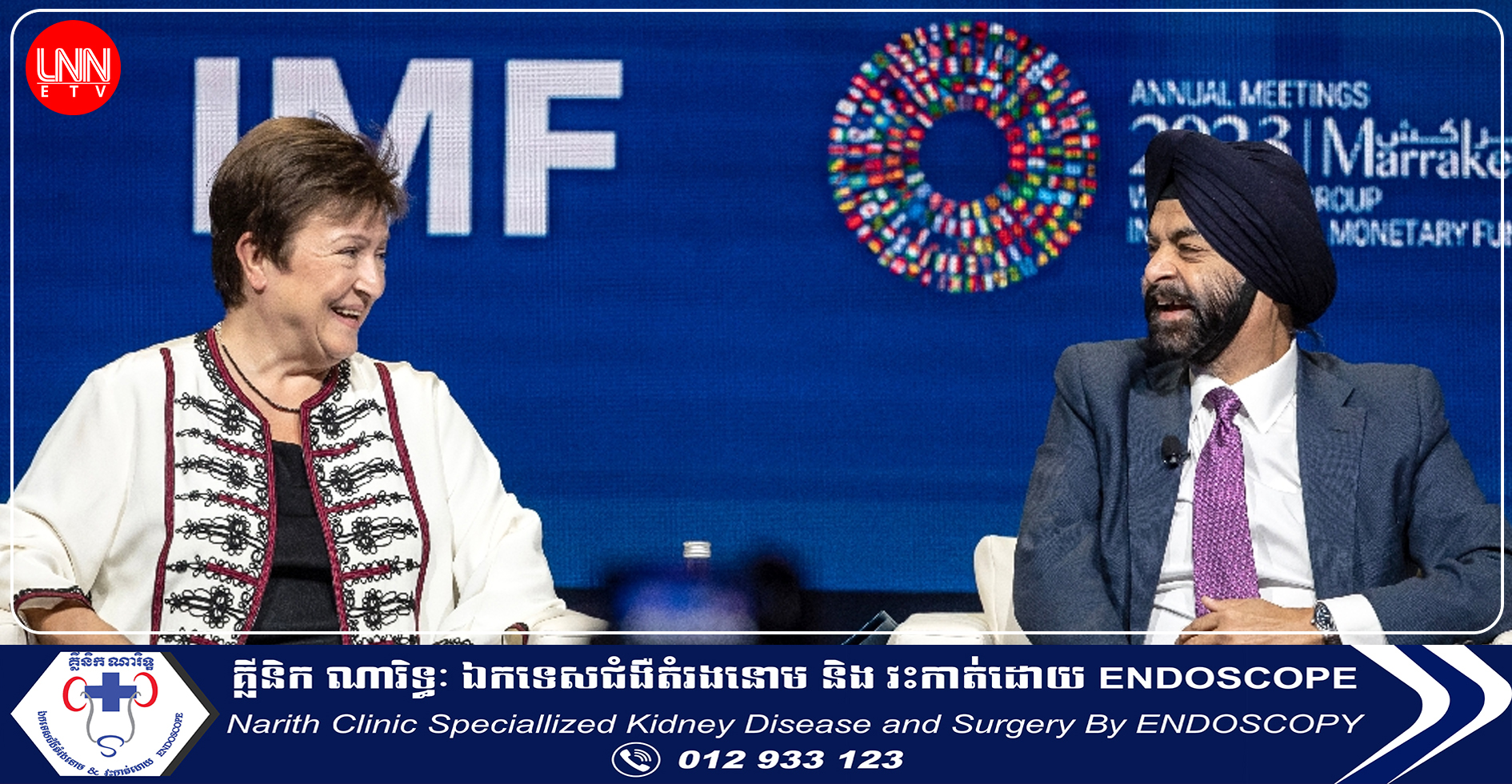 មូលនិធិ IMF និង WB ជំរុញឱ្យបង្កើនមូលនិធិកាត់បន្ថយភាពក្រីក្រ និងប្រយុទ្ធការប្រែប្រួលអាកាសធាតុ