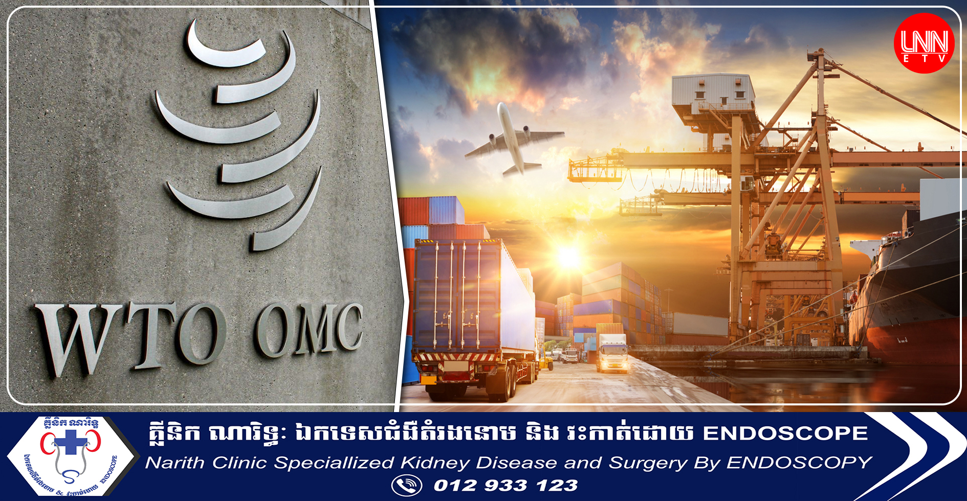 WTO ទម្លាក់ការព្យាករកំណើនពាណិជ្ជកម្មពិភពលោកមកត្រឹម០,៨ភាគរយនៅឆ្នាំនេះ