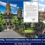 ក្រសួងបញ្ជាក់ករណីថតរូបនិងវីដេអូនៅតំបន់ប្រាសាទអង្គរវត្តអាចថតបាន លើកលែងតែករណីនេះត្រូវតែសុំការអនុញ្ញាត