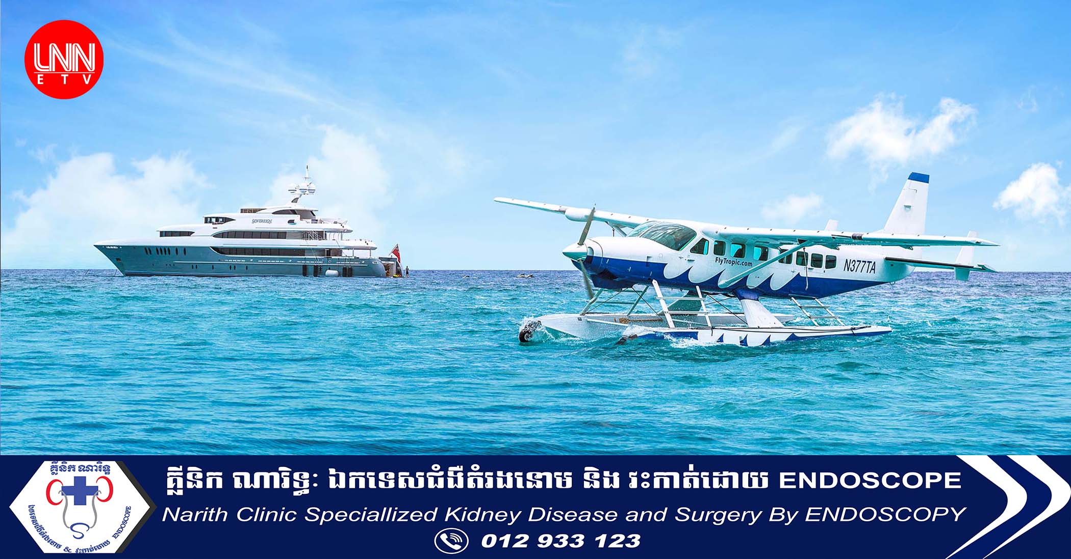 ចុងឆ្នាំ​ ២០២៣នេះមន្ត្រីជាន់ខ្ពស់ ​នឹងដាក់​ឱ្យ​ដំណើរការ​សាកល្បង​យន្តហោះ​ចុះចត​លើ​ផ្ទៃ​ទឹក​