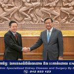 Outcomes of the Meeting between Deputy Prime Minister, Minister of Foreign Affairs of Cambodia and Secretary-General