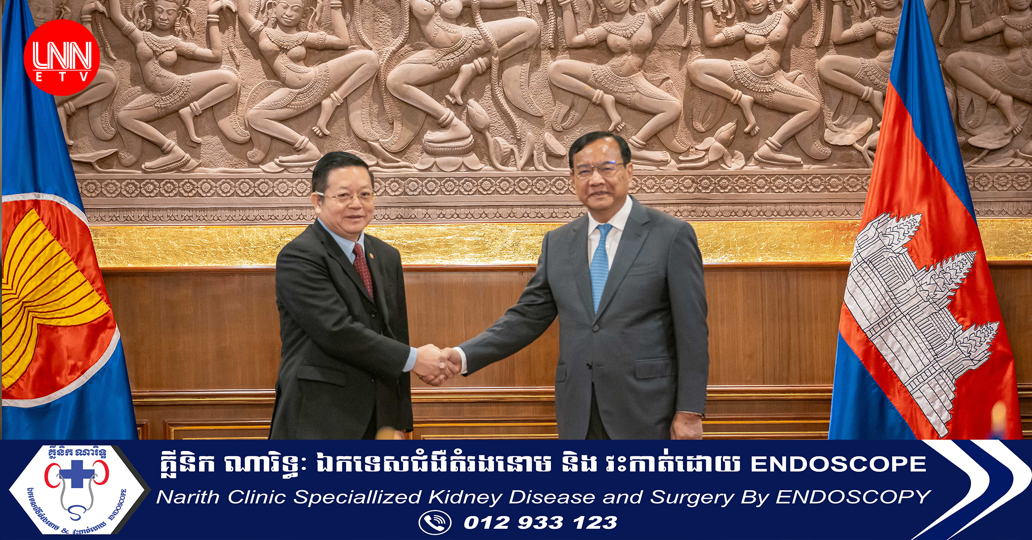 Outcomes of the Meeting between Deputy Prime Minister, Minister of Foreign Affairs of Cambodia and Secretary-General