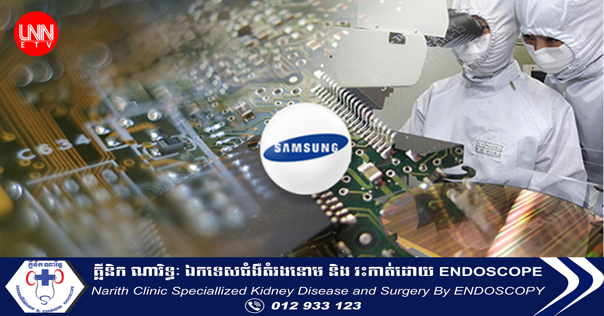 Samsung គ្រោងផលិតបន្ទះឈីបចល័ត 2-nm នៅឆ្នាំ ២០២៥ខាងមុខនេះ