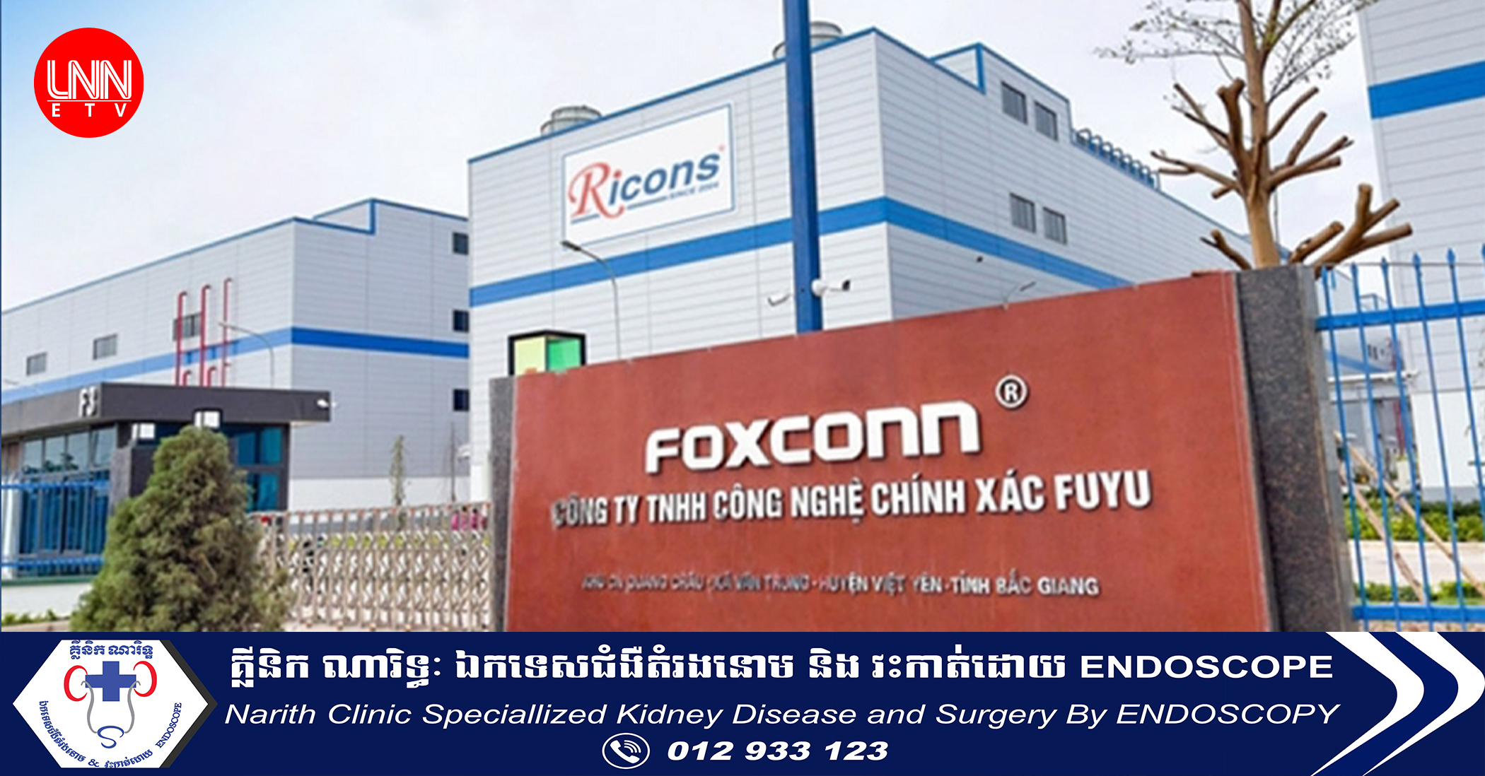Foxconn នឹងវិនិយោគជាង ២០០លានដុល្លារ ក្នុងគម្រោងចំនួន ២នៅភាគខាងជើងប្រទេសវៀតណាម